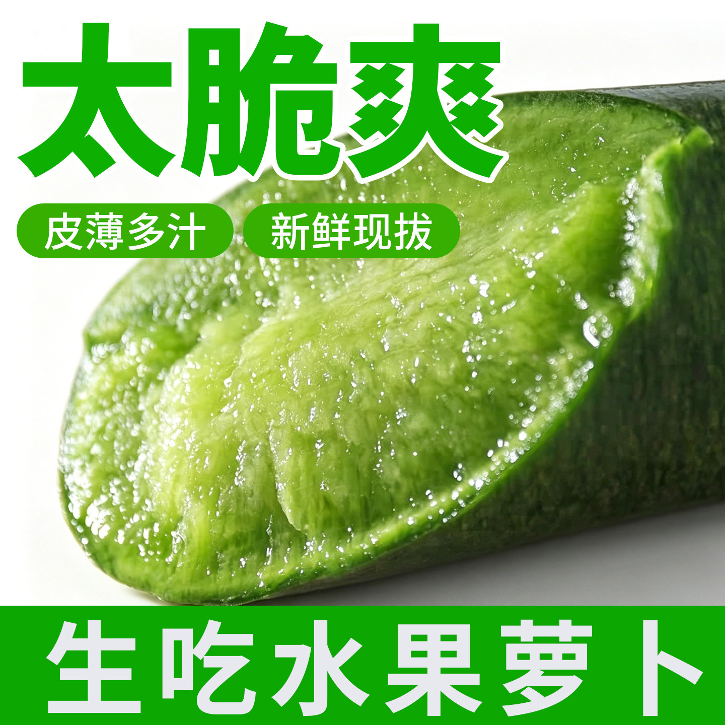 生吃水果萝卜新鲜山东潍坊特产潍县正宗脆梨青绿萝卜现拔产地直发