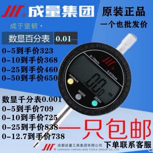 成量百分表数显千分表 0-5/10/12.7/20/25mm工业级高精度量表0.01