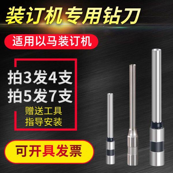 以马凭证装订机钻刀YM/30L/302/402/460/528/50H空心钻头打孔配件
