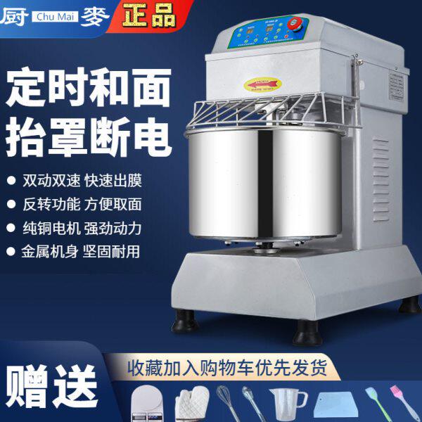 厨麦h20H30商用变频静音包子和面机立式打面机10/15/25公斤搅拌机