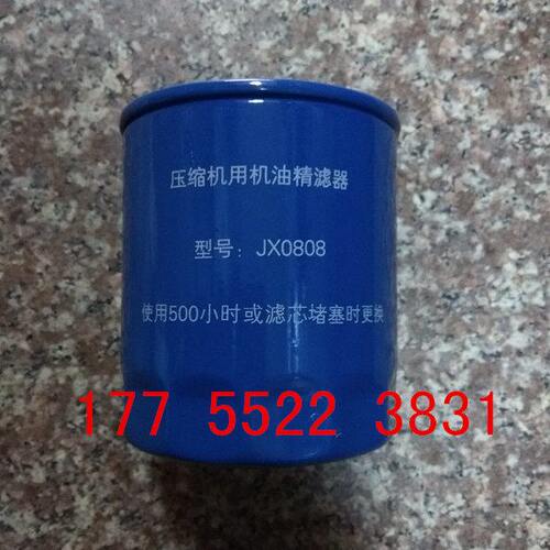 蚌埠压缩机用机油精滤器  机油滤清器JX0808 JX0808B1 YX0808