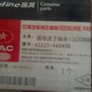 江淮瑞风变速箱输出轴中轴承 波箱