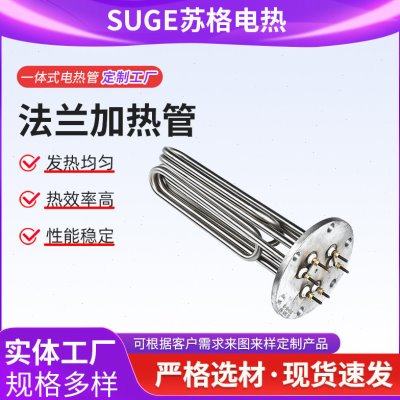 304不锈钢法兰加热管厂家法兰电加热管水箱油桶大功率电加热管,五金/工具,电热管,淘宝优惠券,粉丝福利购,淘宝优惠卷
