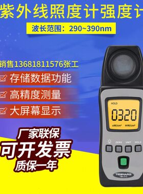 泰玛斯TM-213紫外线强度计UVAB辐照计太阳光照度辐射强度检测仪