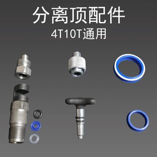 分离顶分离式千斤顶配件油泵油缸接头油缸油封手轮压力开关柱塞