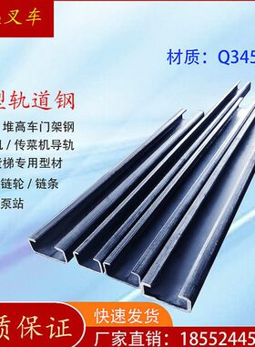 叉车C型钢导轮Q345B轨道槽钢堆高车升降机传菜机家用货梯专用型材