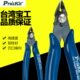 进口台湾宝工斜口钳精密工业级斜嘴钳子水口钳偏口剪钳PM 107C