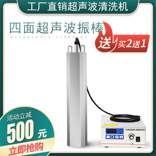 超声波清洗机振棒四面振汽修超声波清洗器工业投入式带发生器