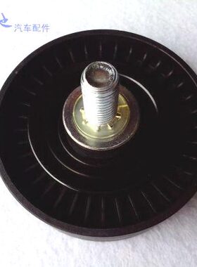 原厂 适配奇瑞A5东方之子瑞虎A3 威麟V5 瑞麒G5 G6发电机皮带惰轮