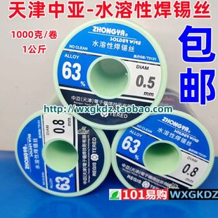 天津中亚焊锡丝 0.5 0.8mm  63%水溶性焊锡丝1kg 1公斤