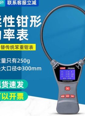 征能FR1050系列柔性电流钳表柔性钳表柔性电流测试仪0mA-10000A