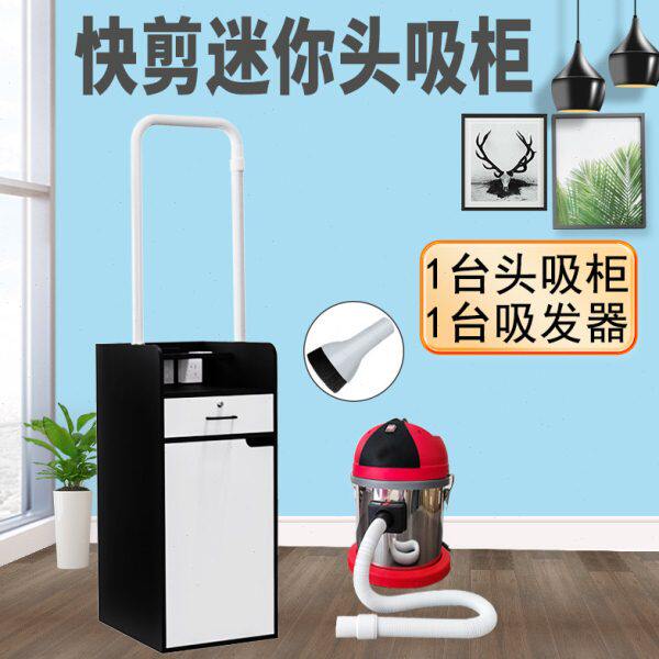 快剪迷你头吸柜 智能柜 快剪理发店设备全套 传统店专用吸碎发器