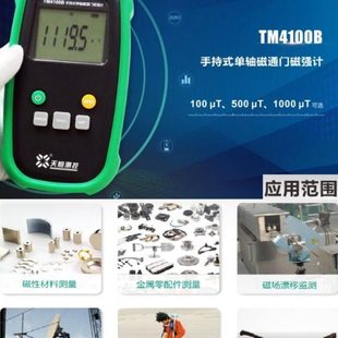 天恒TM4100B 手持式单轴磁通门磁强计 便携式的弱磁测量仪 磁通计