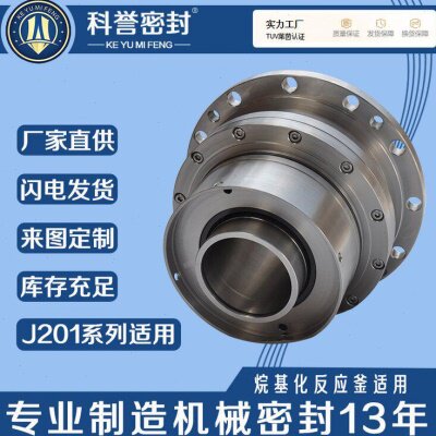 烷基化反应釜机械密封J201型机械密封反应釜机械密封厂家无水机封