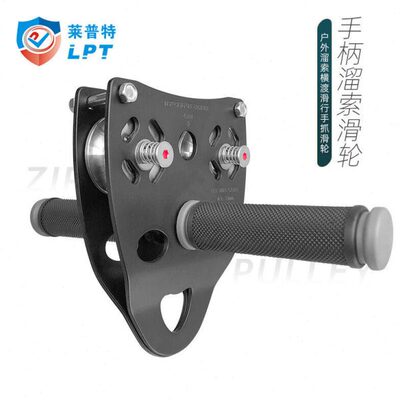莱普特（LPT）莱普特溜索双滑索滑轮组索道滑轮高空吊运输设备横