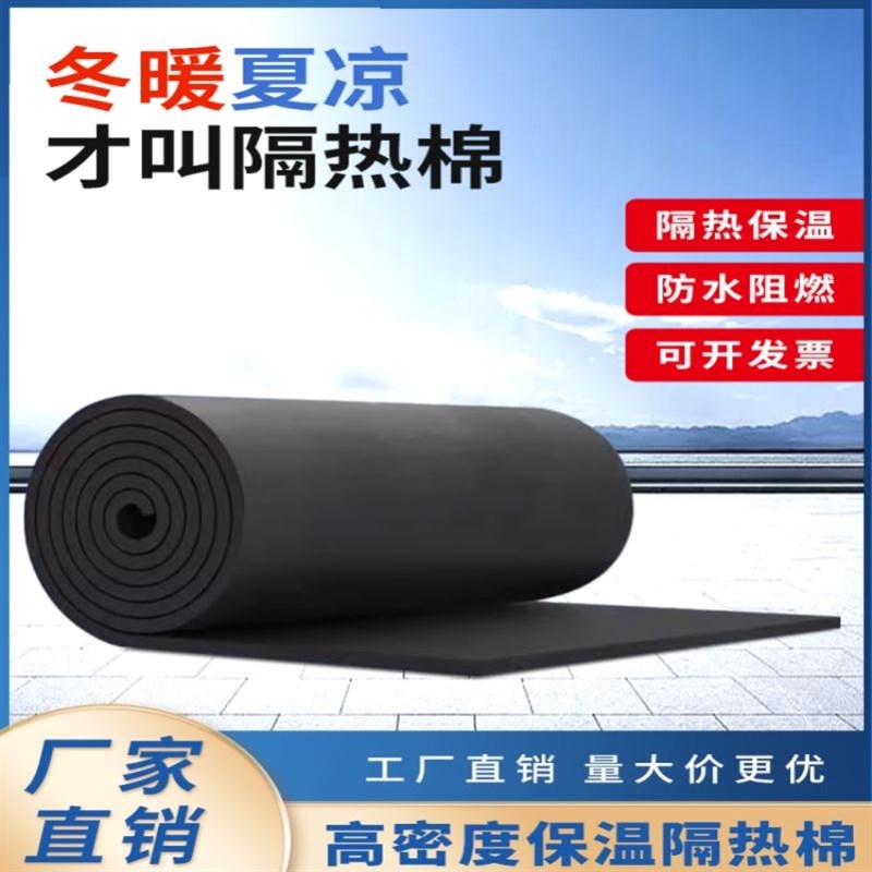 铝箔保温棉自粘屋k顶隔热棉管道水箱防冻橡塑保温板室内外保温材