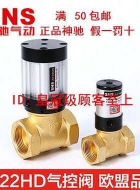 SNS神驰气动气控阀Q22HD-15 20 35 25  40 50流体控制阀水阀油阀