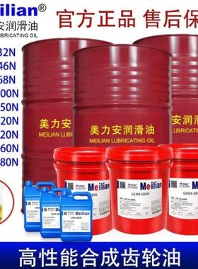 美力安GEM4-32N46N68N100N150N220N320N460合成齿轮油18L500毫升