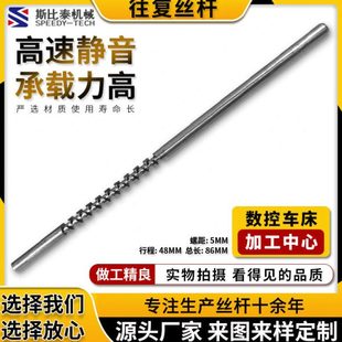 厂家供应不锈钢通用小型往复丝杆直径5mm往复丝杆机床车床配件