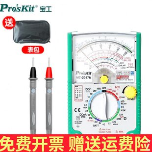 宝工MT-2017N指针式万用表26档防误测防烧高精度机械万用表