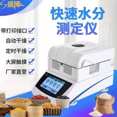 自动快速水分测定仪卤素谷物玉米粮食木材含水高精度测试测量仪器
