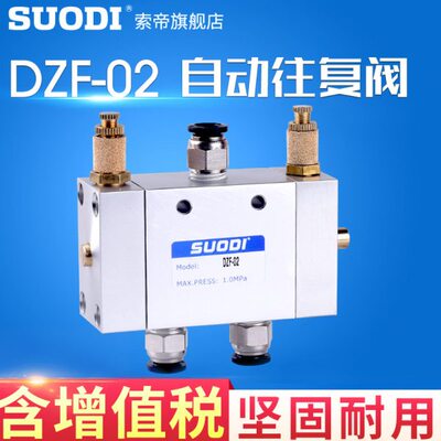 气动开关DZF-02气阀气缸开关自动往复阀调速控制阀二位五通换向阀