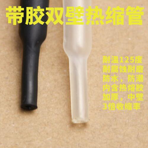 带胶双壁热缩管  加厚耐腐蚀3倍收缩黑色双层热缩管 防水套管