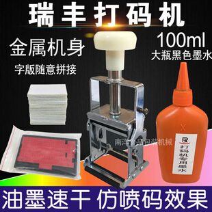 手动不锈钢打码 机小型组合卡槽瑞丰A1生产日期仿喷虚实体多排印字