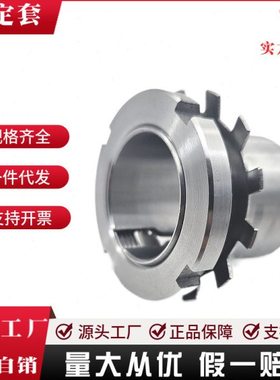 轴承紧定套衬套锁套H3122 H3124 H3126 H3128 H3130 H3132 H3134