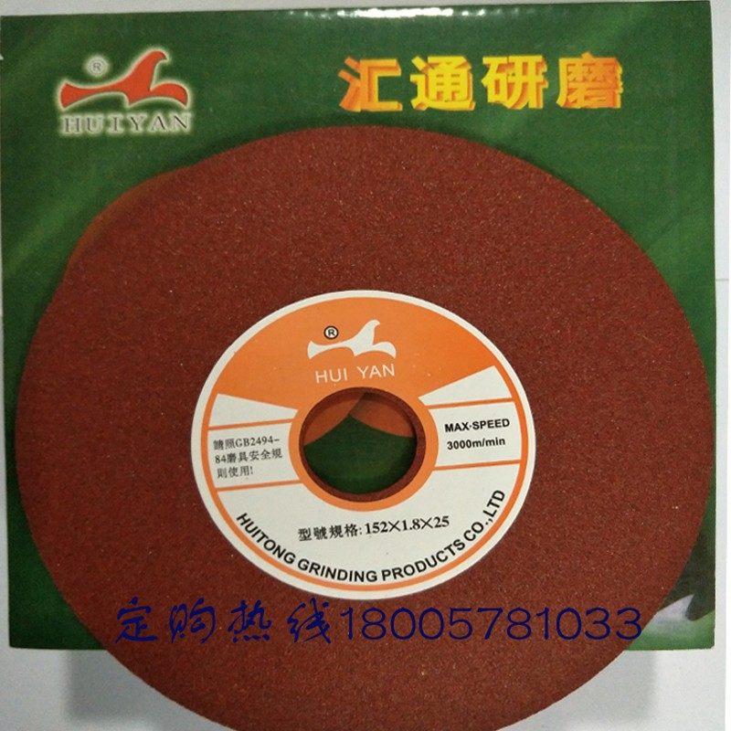 汇通砂轮片锯片修磨HUlYAN高速钢锯片研磨砂轮Q片金属切割砂轮152