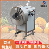 商用大型笋丝机 水煮春笋冬笋切丝机 福安绿笋切丝切片一体机现货