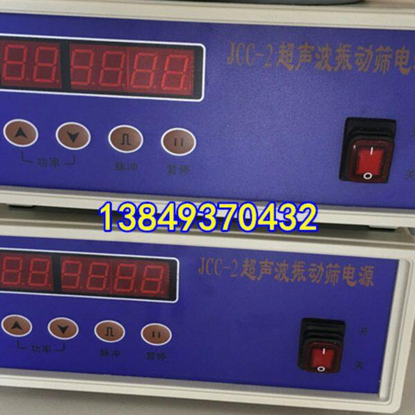 圣雷特 振动筛用控制器 直径1000圆形筛发生器 JCC-2超声波电源箱