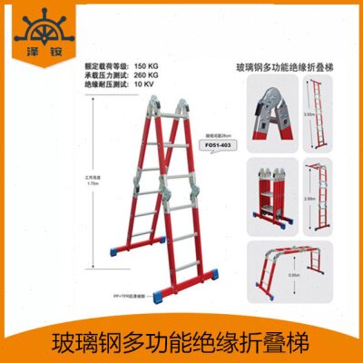 玻璃钢多功能绝缘折叠梯FO51-403  金锚梯子 铝合金梯子