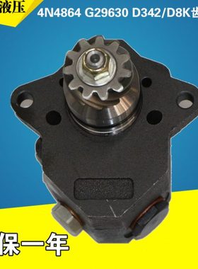 4N4864 G29630齿轮泵 输油泵带阀用于推土机 D342/D8K先导泵