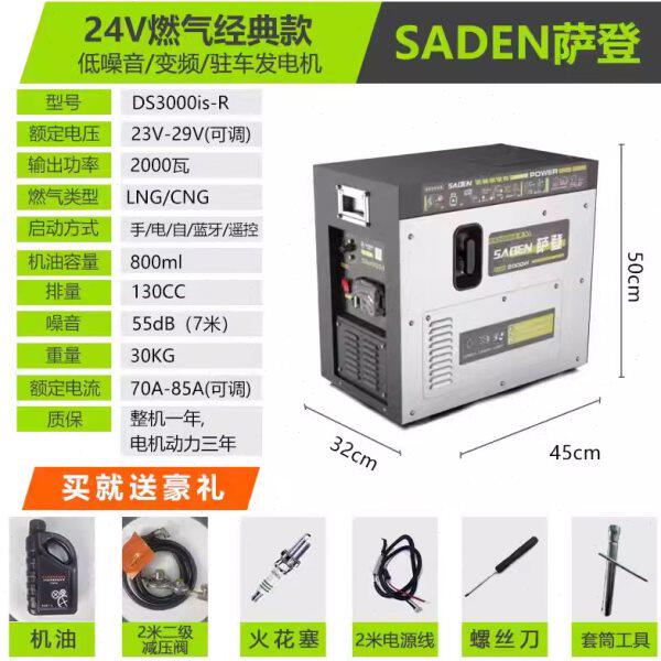 萨登24V燃气发电机大货车驻车空调用小型静音汽油直流全自动启停
