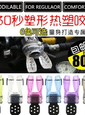 Nautilus 潜水热塑咬嘴 热可塑热成型调节器二级头定形咬 FDA认证