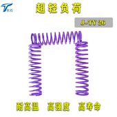 56789100紫色螺旋扁弹簧矩形弹簧 模具弹簧J TY26