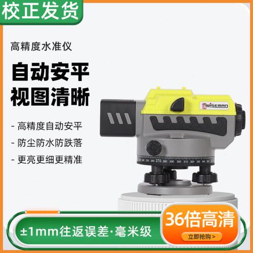 天津威斯曼水准仪高精度室外工程测量测绘36倍自动安平仪测绘仪器