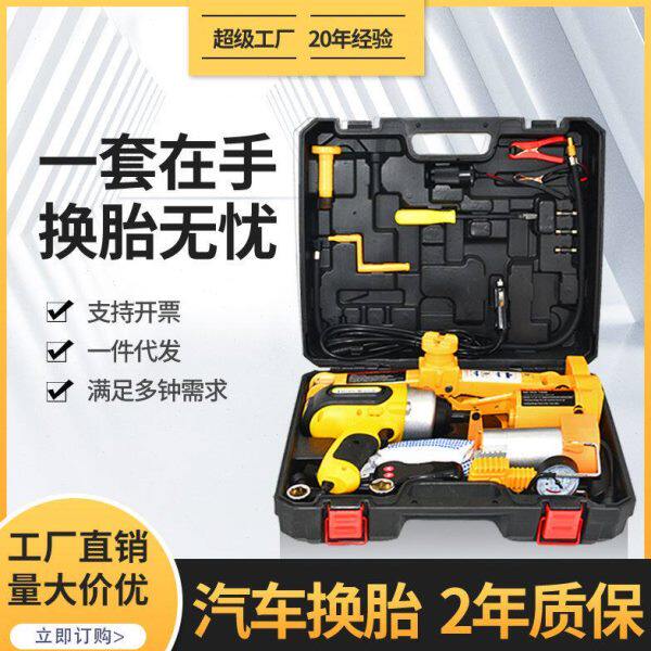 12V电动剪式汽车维修换胎千斤顶3合一电动扳手加气泵电动千斤顶