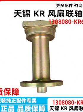东风天锦KR国六发动机风扇法兰风扇支架风扇联轴器1308080-KR6C0