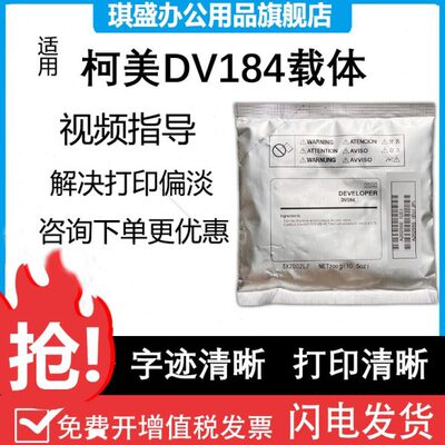 琪盛适用 美能达DV116载体185e 184 235 6180 246 266i 206 195铁