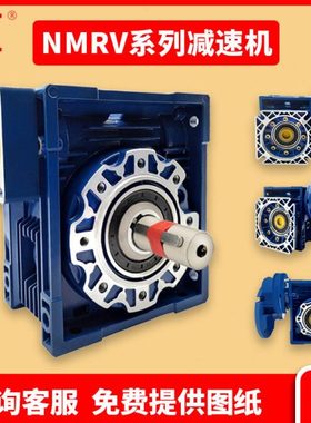 nrv速机rv速器小型涡轮蜗杆30 40 50 63 75 90轴入蜗轮速机