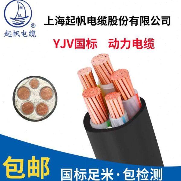 起帆电缆YJV3 4 5芯50/70/95/120/150/185/240平方国标纯铜电缆线,电子/电工,电缆线,淘宝优惠券,粉丝福利购,淘宝优惠卷