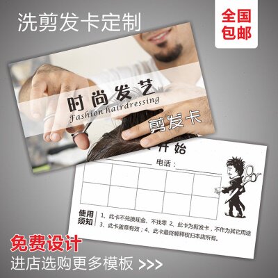个性美发积分卡名片创意剪发集章卡洗头护理体验卡理发店发廊次卡