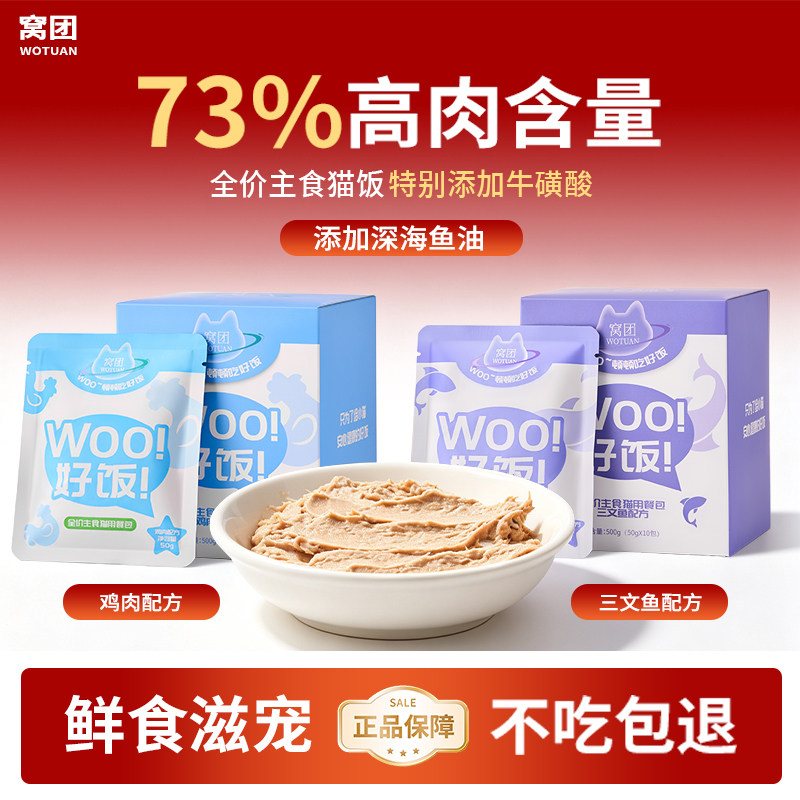 窝团猫饭猫咪零食全价主食猫食湿粮包增肥营养成幼猫粮猫罐头