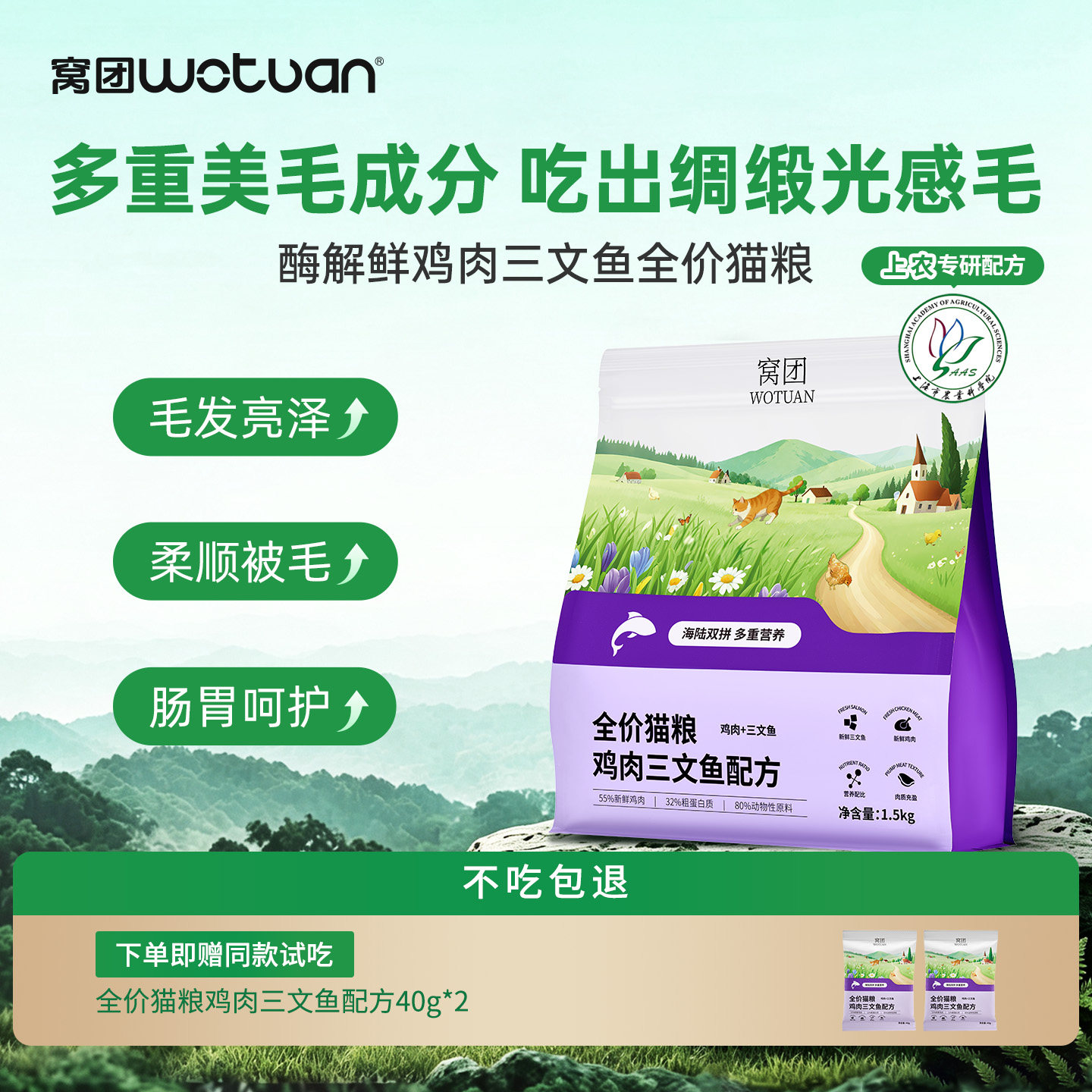 窝团全价猫粮三文鱼不掉毛美毛营养粮成猫粮幼猫通用粮试吃装