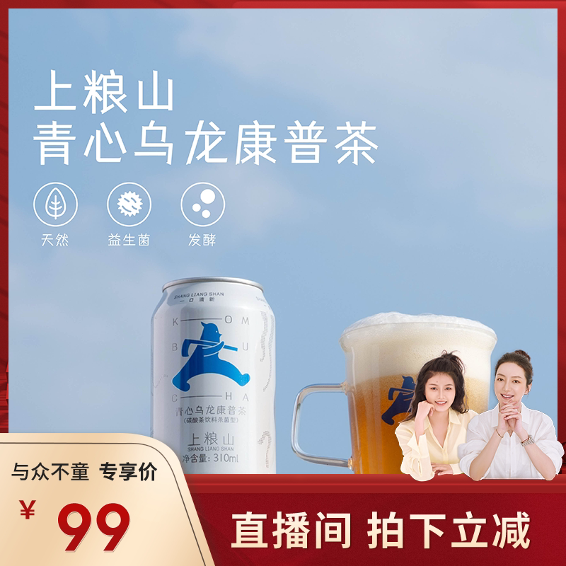 【12罐装】上粮山青心乌龙康普茶气泡发酵碳酸茶益生菌饮料解腻