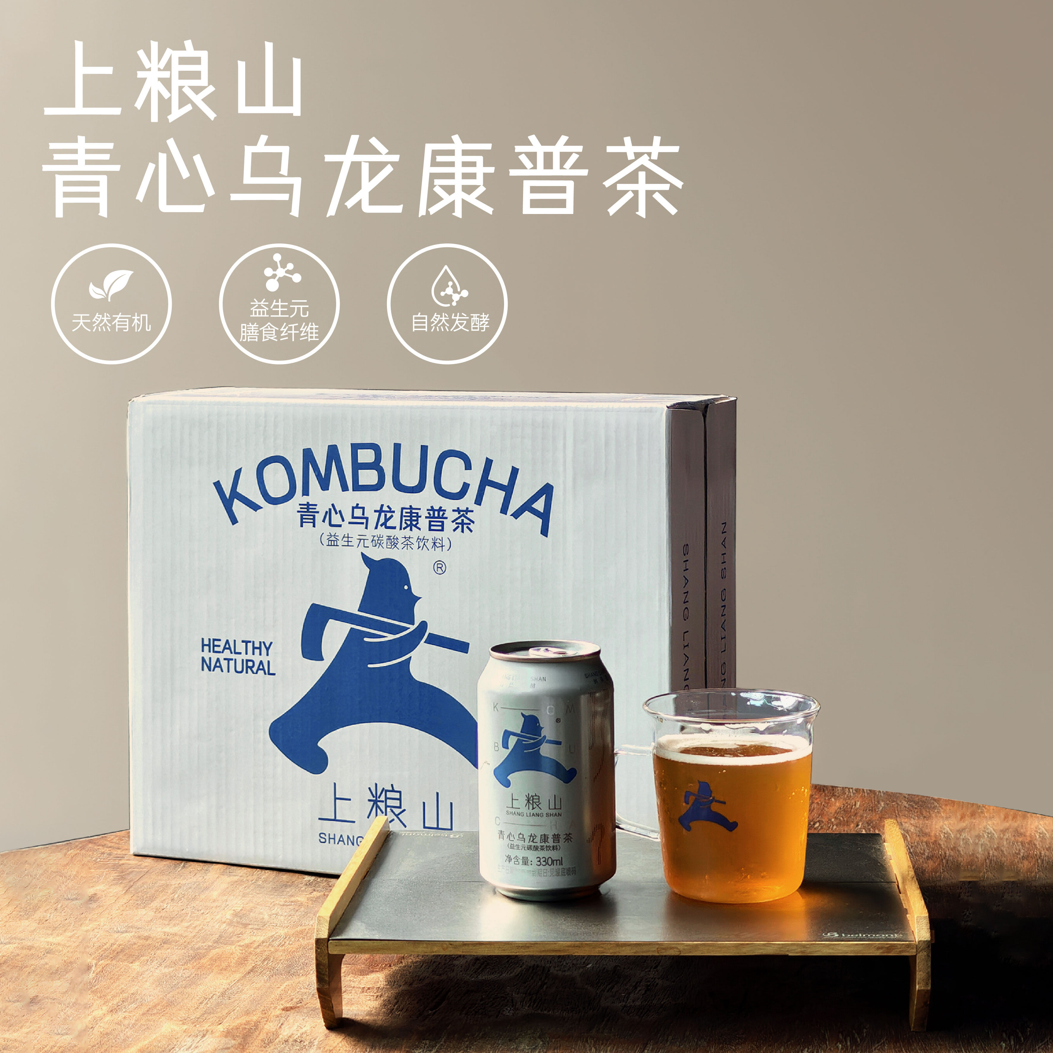 【新客尝鲜6罐装】上粮山青心乌龙康普茶 气泡发酵益生菌碳酸茶饮