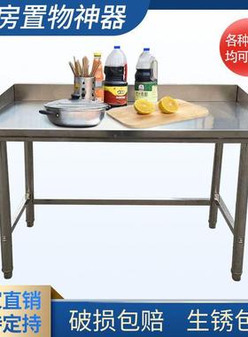 不工锈钢作单厨房饭层店奶茶台店揉面切菜案板台PFW围边家用操作