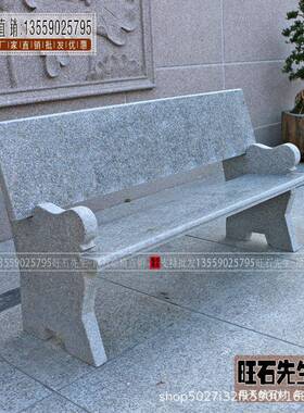 石桌石花凳庭院靠30099园户外石古椅家用仿公园花岗岩背石椅子石